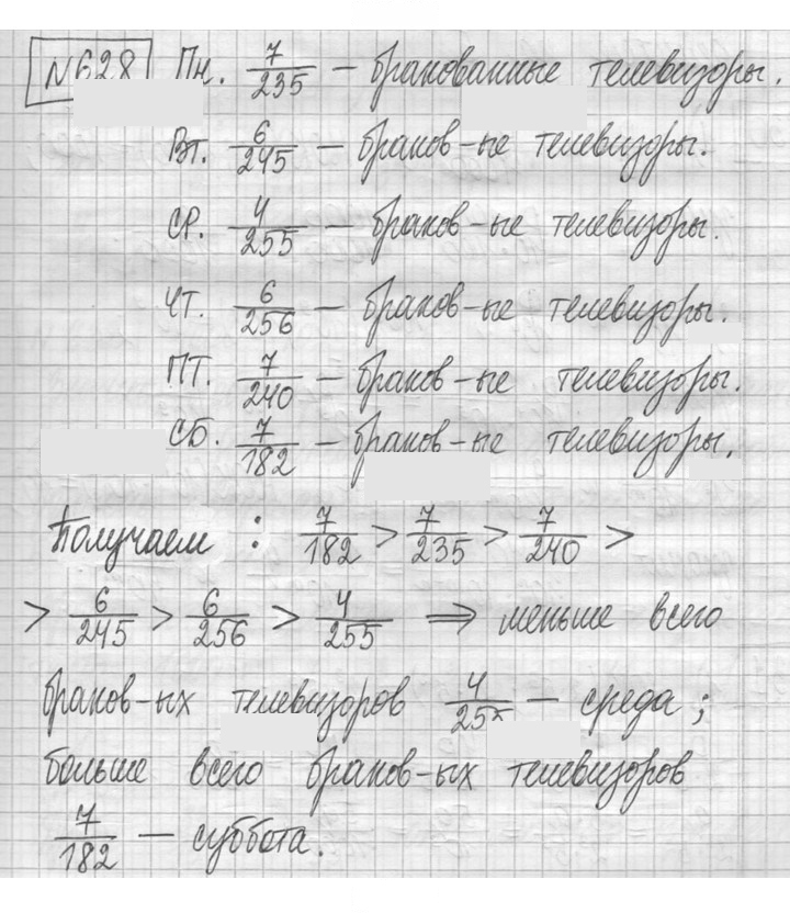 Скан решения номера 628