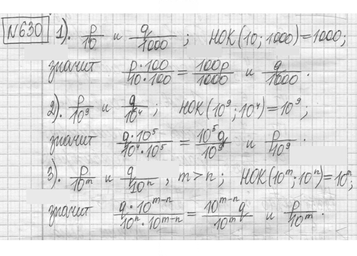 Скан решения номера 630