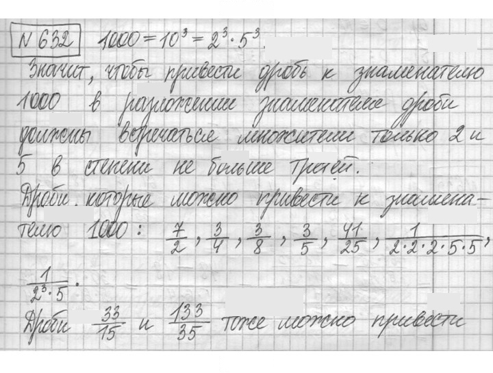 Скан решения номера 632