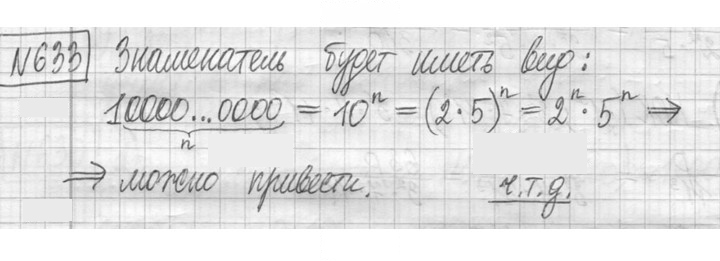 Скан решения номера 633