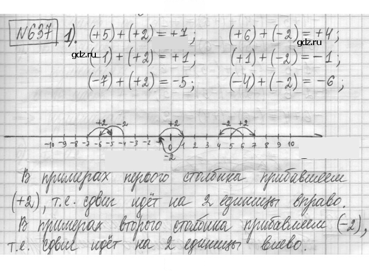 Скан решения номера 637