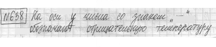 Скан решения номера 638