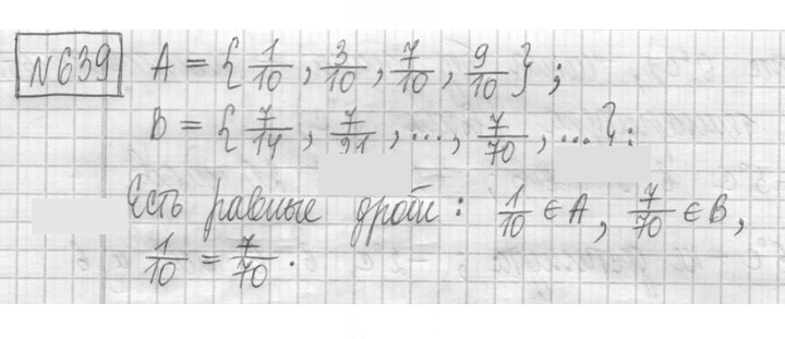 Скан решения номера 639