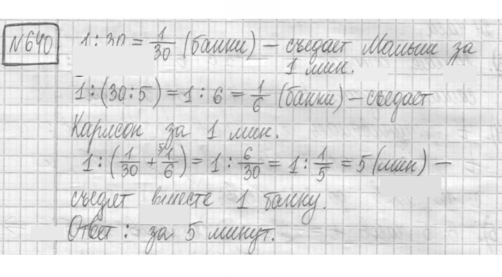 Скан решения номера 640