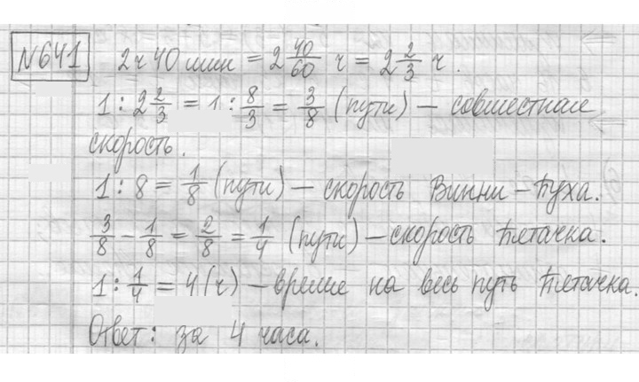 Скан решения номера 641