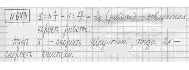 Скан решения номера 643