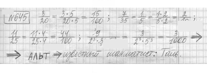 Скан решения номера 645