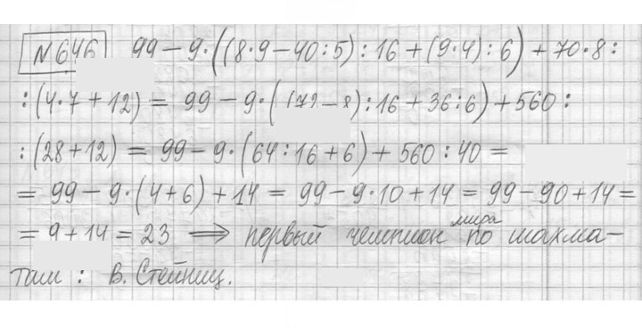 Скан решения номера 646