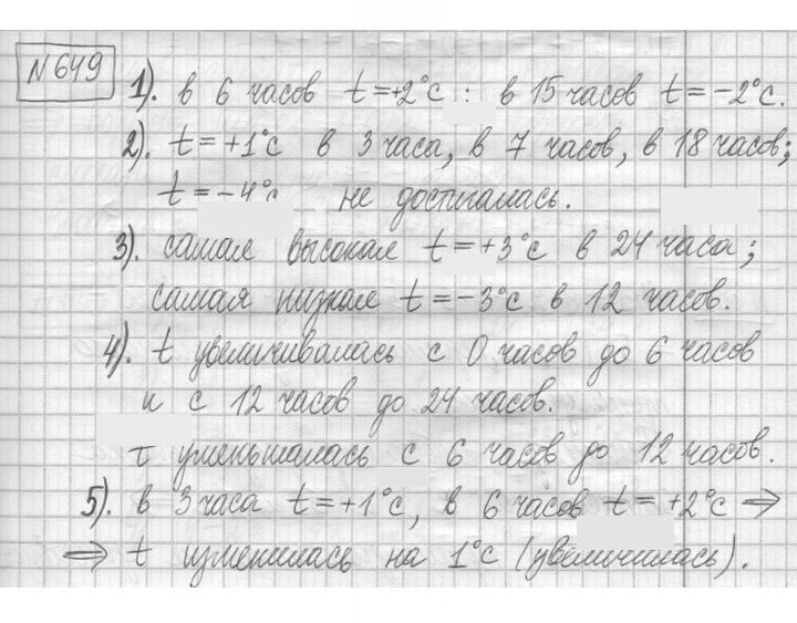 Скан решения номера 649