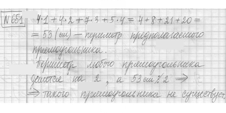 Скан решения номера 651