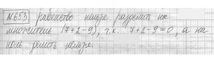 Скан решения номера 653