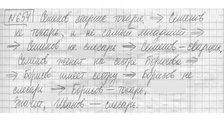 Скан решения номера 654