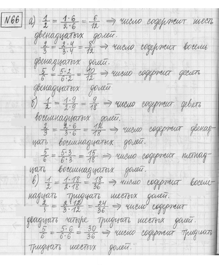Скан решения номера 66