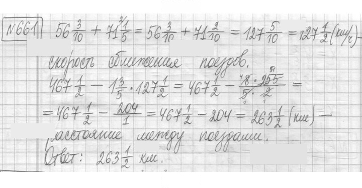 Скан решения номера 661