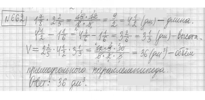 Скан решения номера 662
