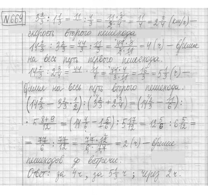 Скан решения номера 669