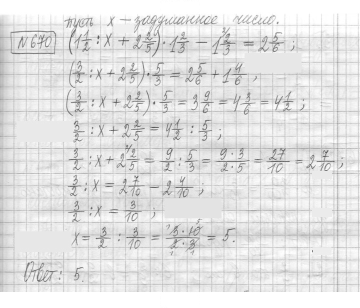 Скан решения номера 670