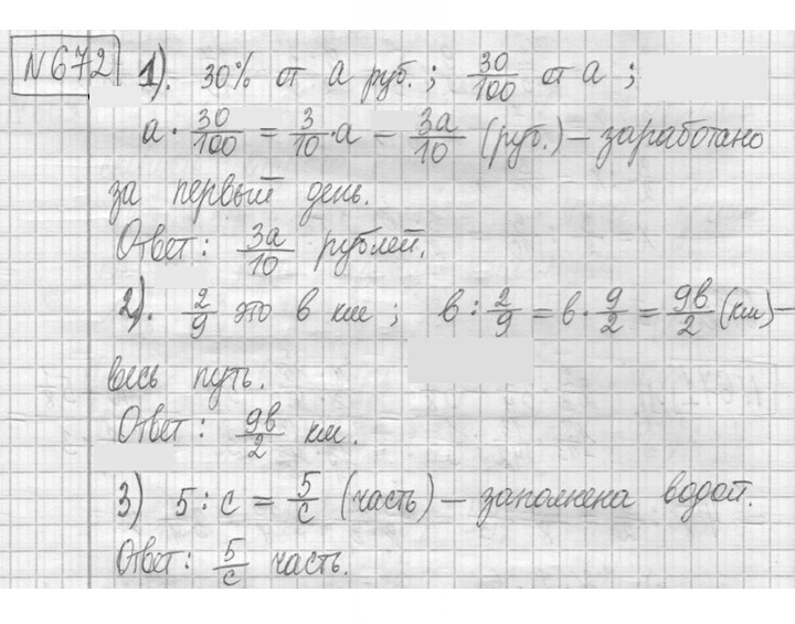 Скан решения номера 672