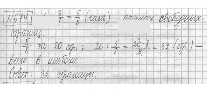 Скан решения номера 674