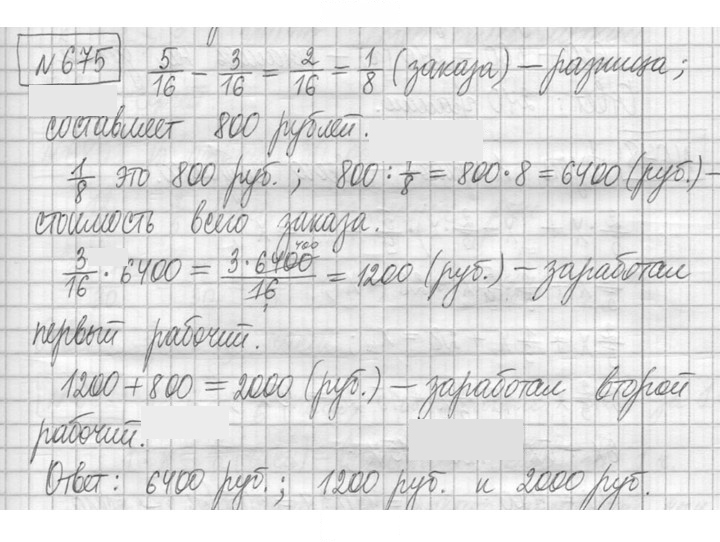 Скан решения номера 675