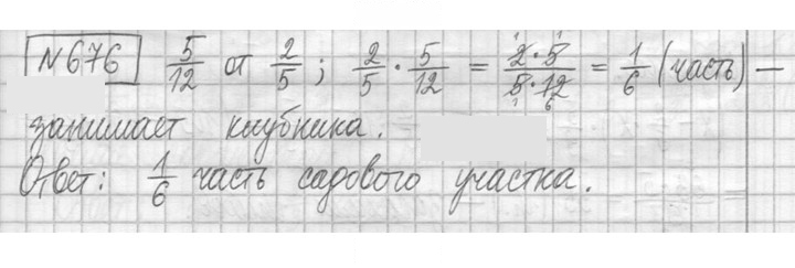 Скан решения номера 676