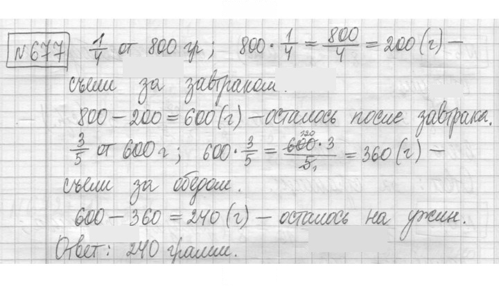 Скан решения номера 677