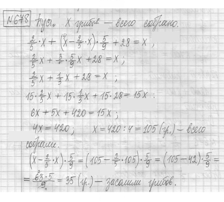 Скан решения номера 678