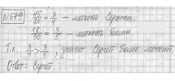 Скан решения номера 679