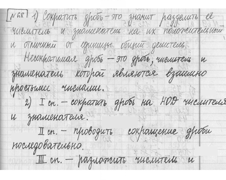 Скан решения номера 68