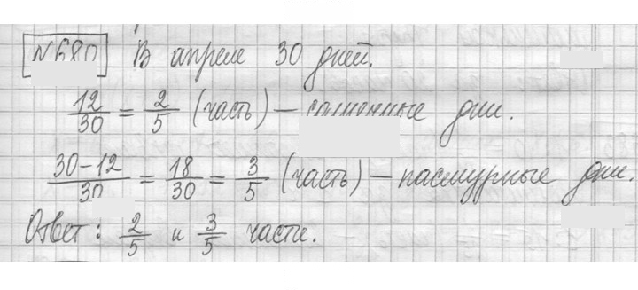 Скан решения номера 680