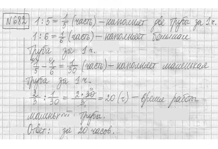 Скан решения номера 682