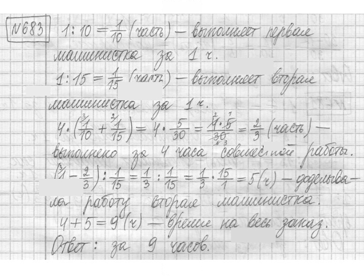 Скан решения номера 683