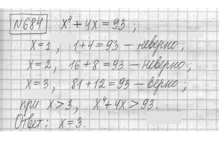 Скан решения номера 684