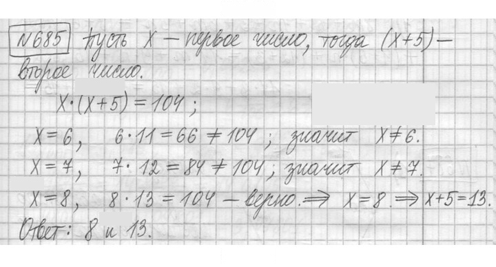 Скан решения номера 685