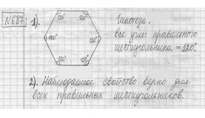 Скан решения номера 687