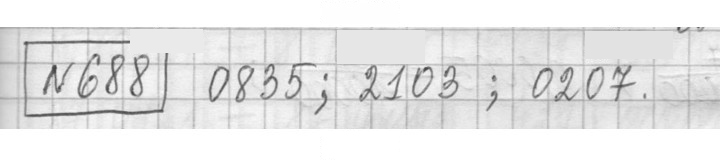 Скан решения номера 688