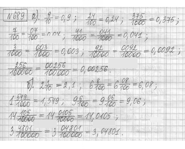 Скан решения номера 689