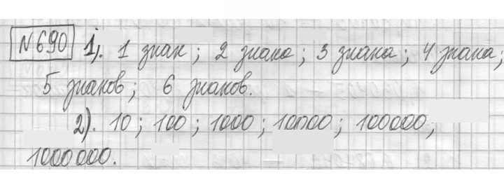 Скан решения номера 690