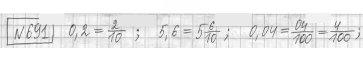 Скан решения номера 691