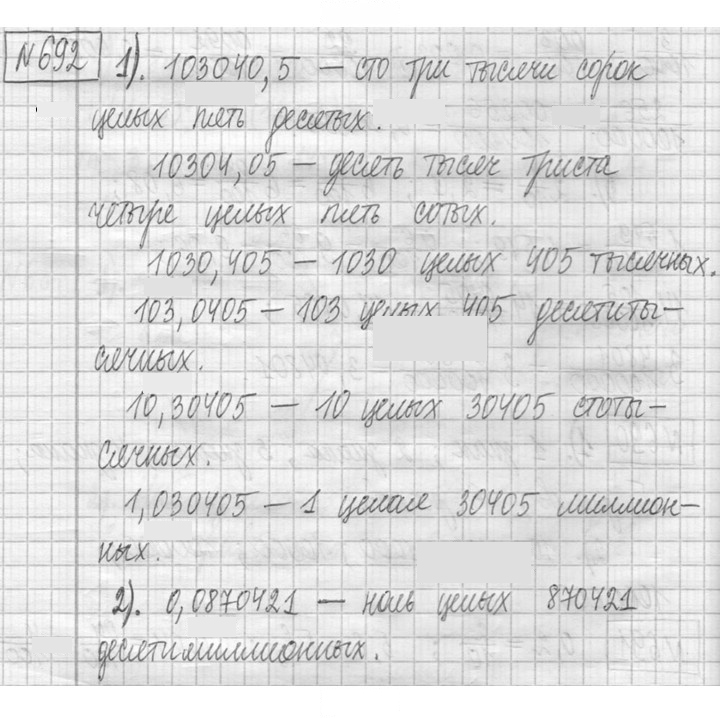 Скан решения номера 692