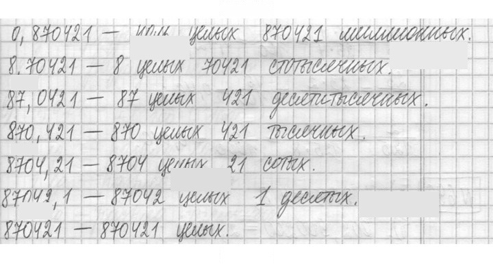 Скан решения номера 692
