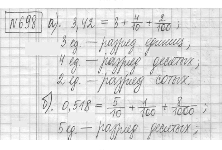 Скан решения номера 698
