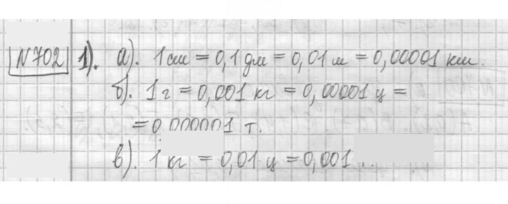 Скан решения номера 702