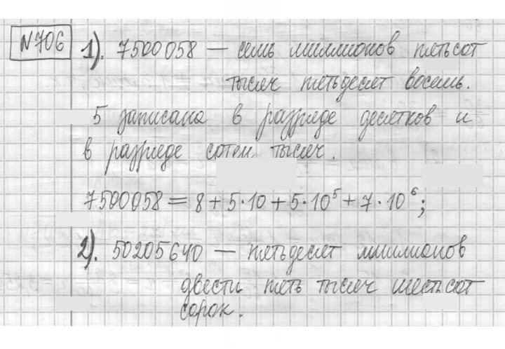 Скан решения номера 706