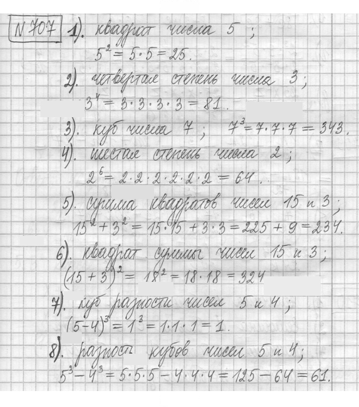 Скан решения номера 707