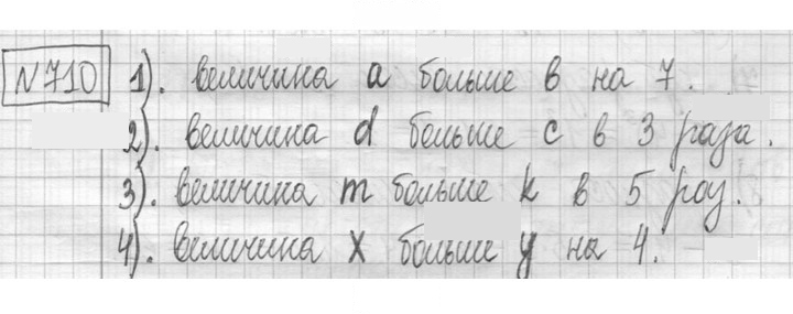 Скан решения номера 710