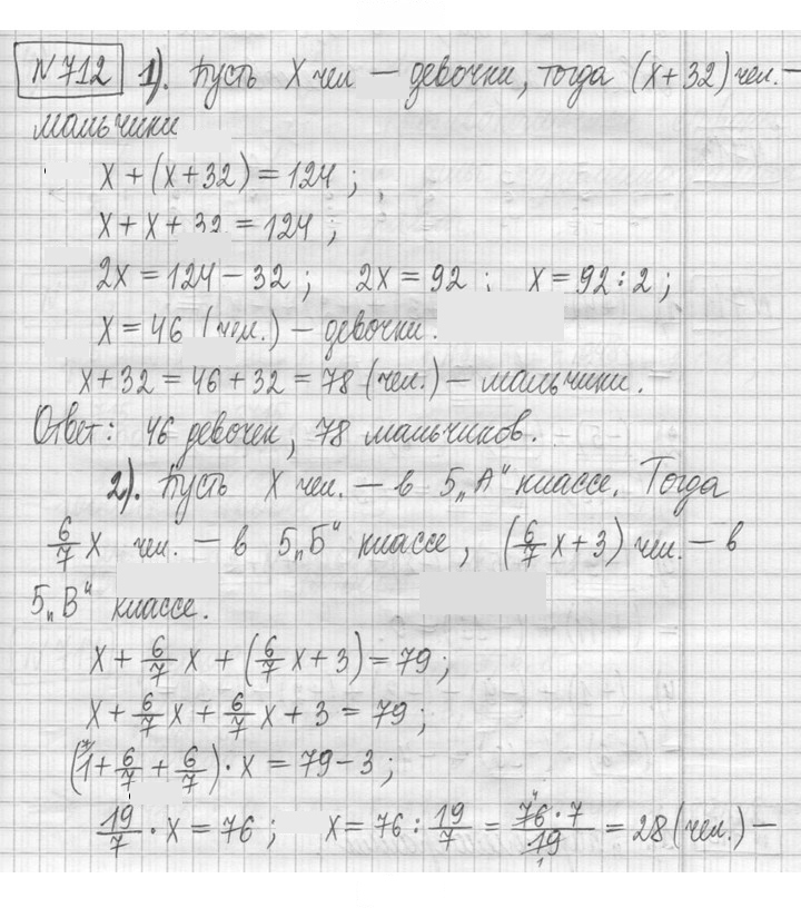 Скан решения номера 712