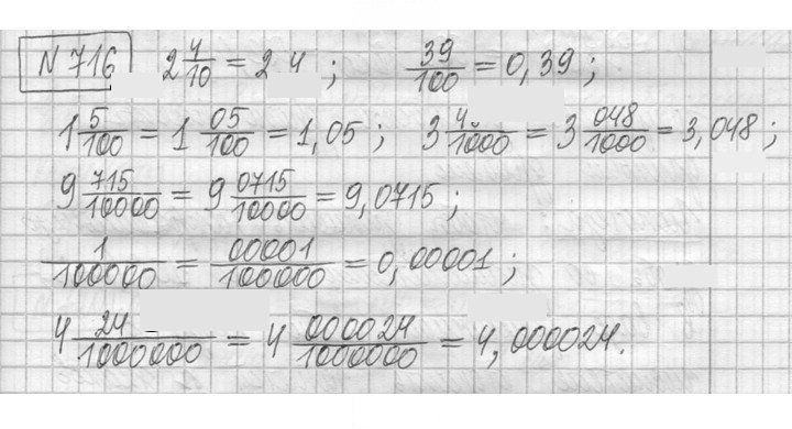 Скан решения номера 716