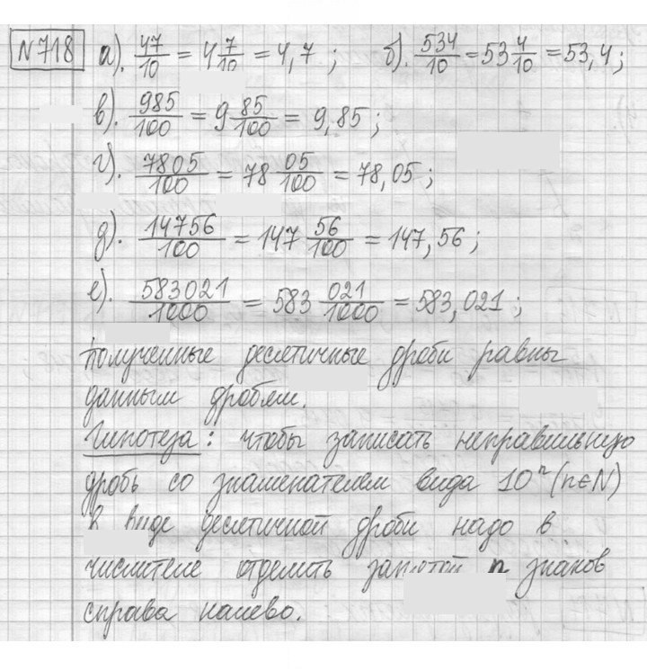 Скан решения номера 718