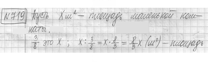 Скан решения номера 719